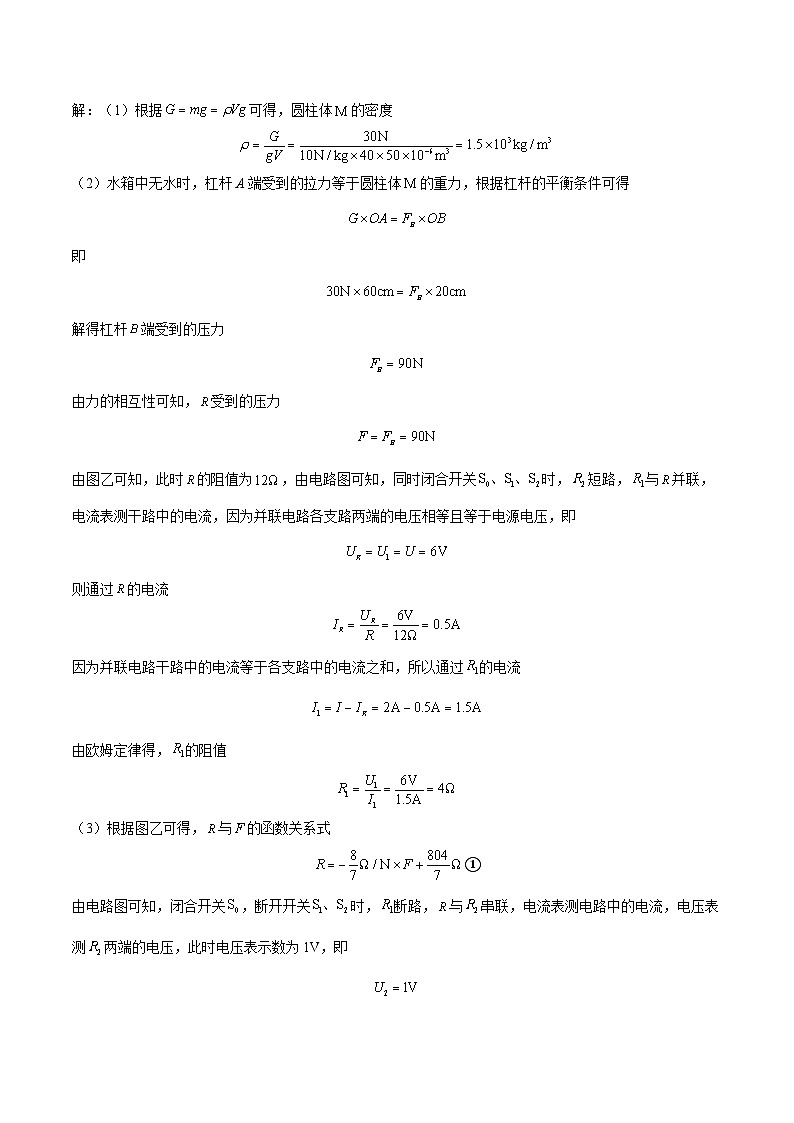 九年级物理第三次月考卷（参考答案）（沪粤版）第2页