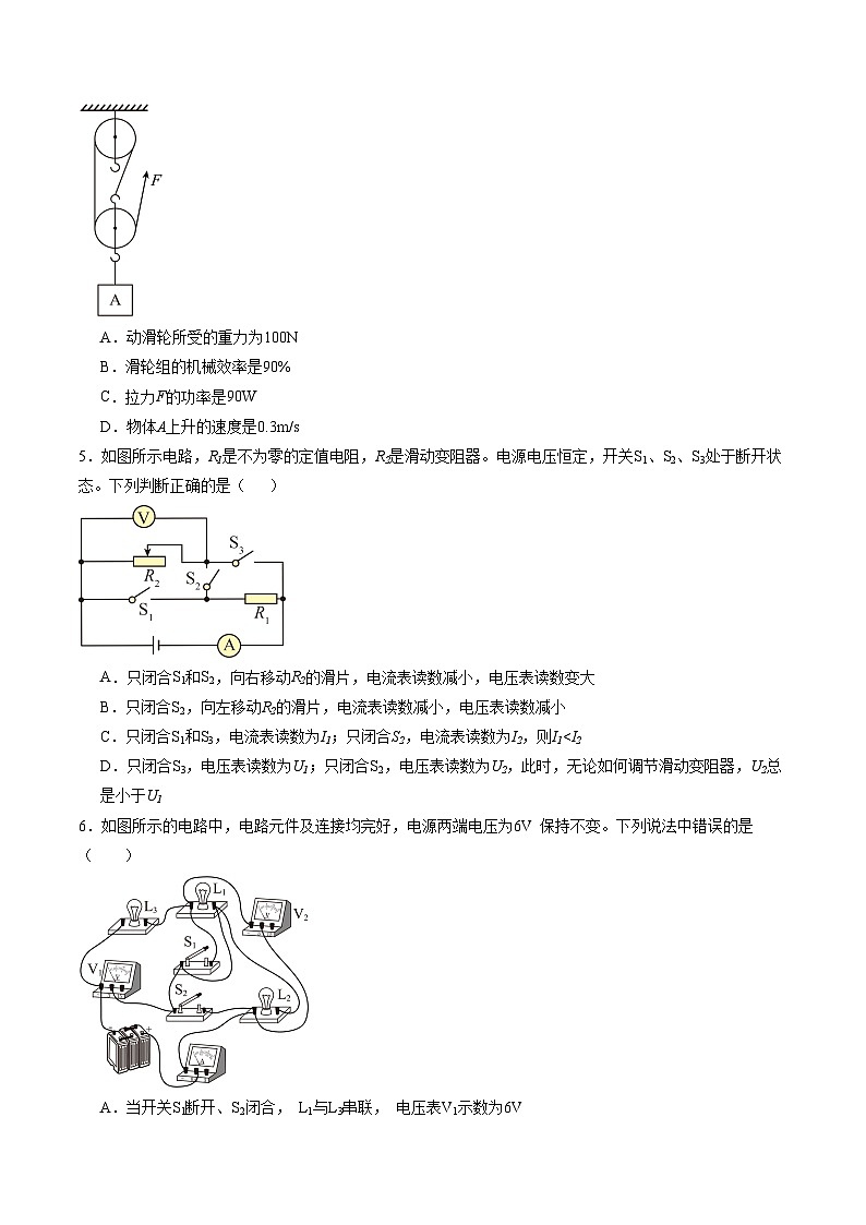 九年级物理第三次月考卷（考试版A4）【测试范围：沪粤版，第11章~第14章】（全国通用）第2页