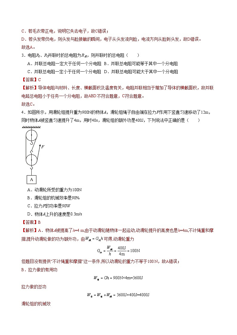 九年级物理第三次月考卷（全解全析）（沪粤版）第2页