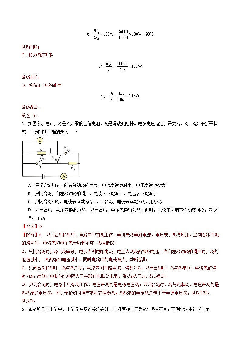 九年级物理第三次月考卷（全解全析）（沪粤版）第3页