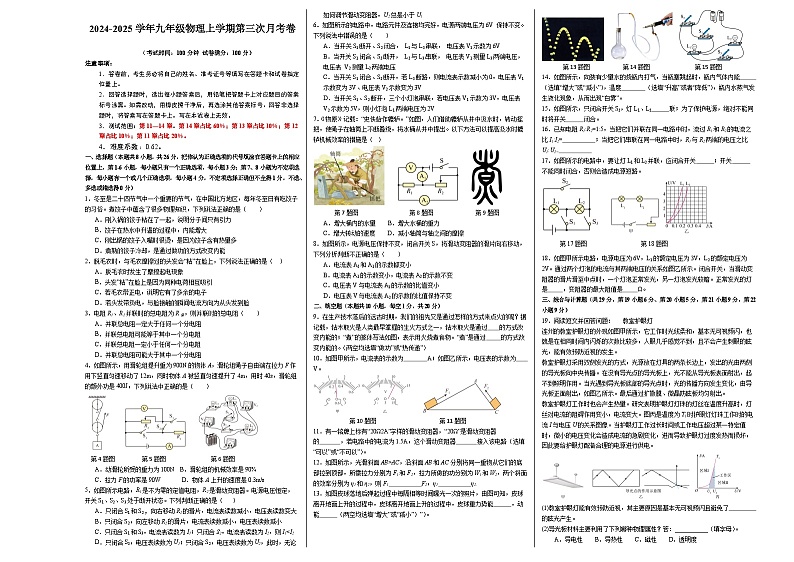 九年级物理第三次月考卷（考试版A3）【测试范围：沪粤版，第11章~第14章】（全国通用）第1页