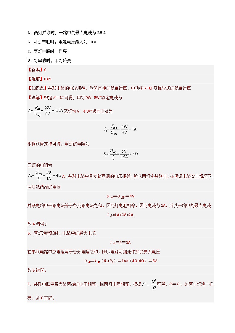 九年级物理第三次月考卷（全解全析）（山东济南专用）第3页