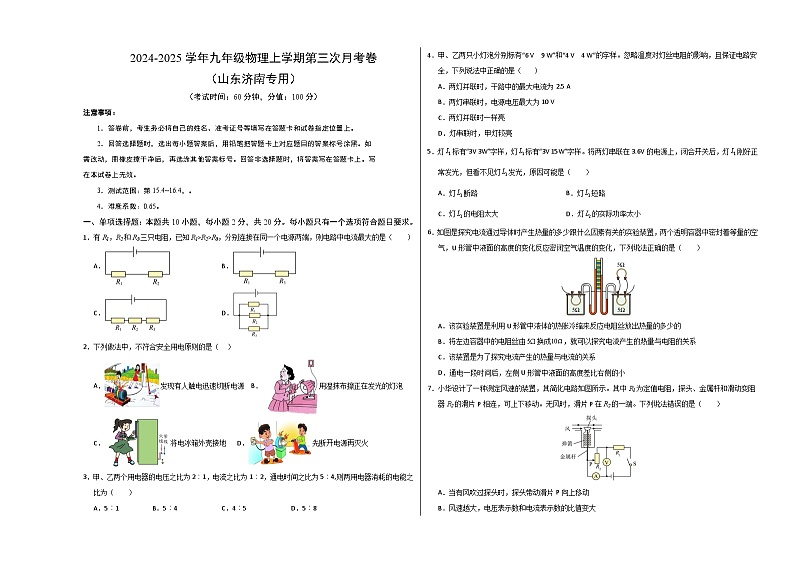 九年级物理第三次月考卷【测试范围：第14.4~15.4章】（考试版A3）第1页