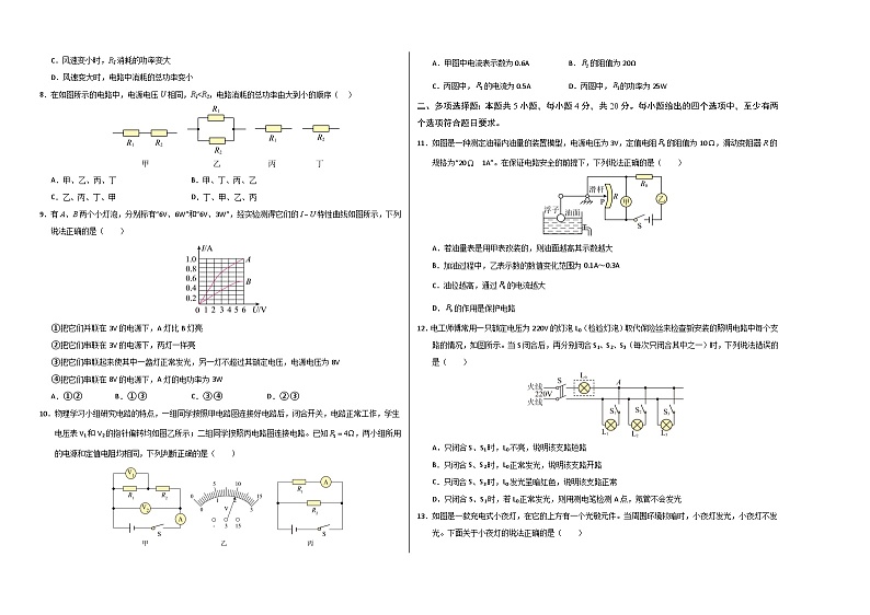 九年级物理第三次月考卷【测试范围：第14.4~15.4章】（考试版A3）第2页
