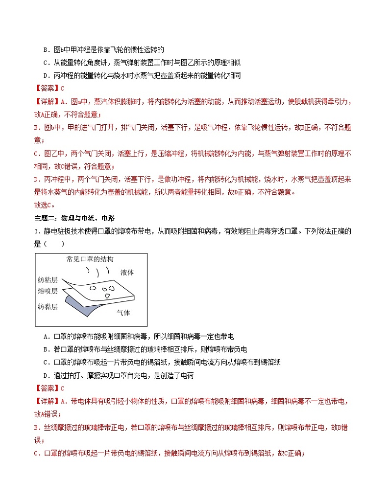 九年级物理第三次月考卷（全解全析）（深圳专用）第2页