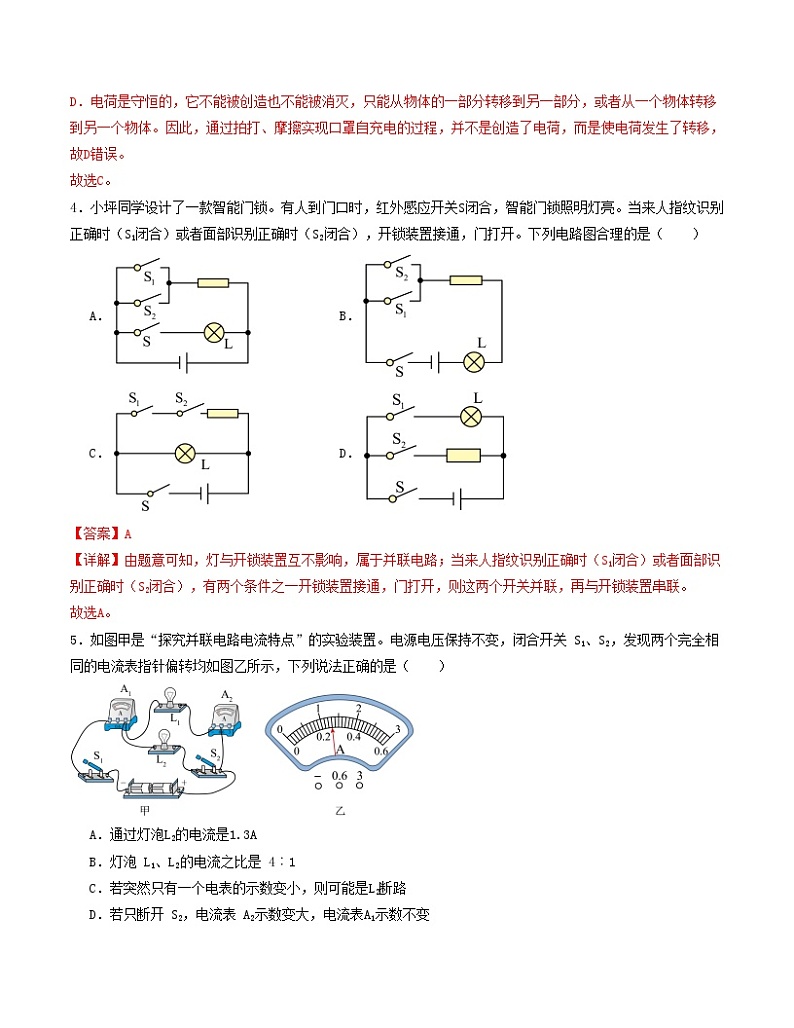 九年级物理第三次月考卷（全解全析）（深圳专用）第3页
