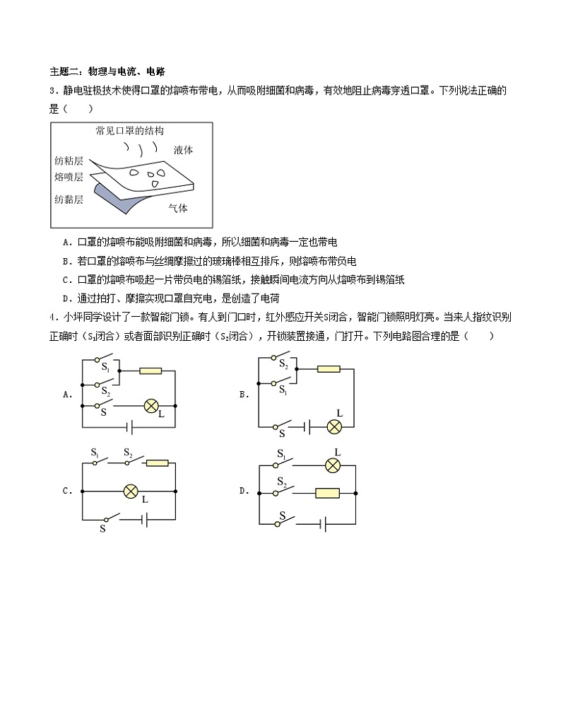 九年级物理第三次月考卷（考试版A4）【测试范围：人教版，13~18章】（深圳专用）第2页