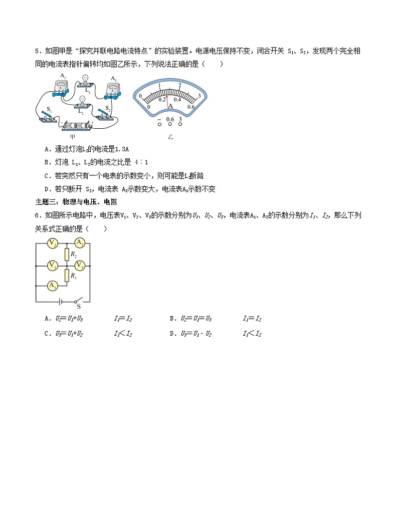 九年级物理第三次月考卷（考试版A4）【测试范围：人教版，13~18章】（深圳专用）第3页