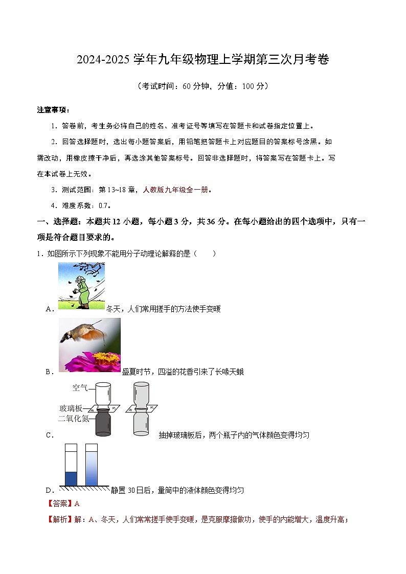 九年级物理第三次月考卷（全解全析）（湖南专用）第1页