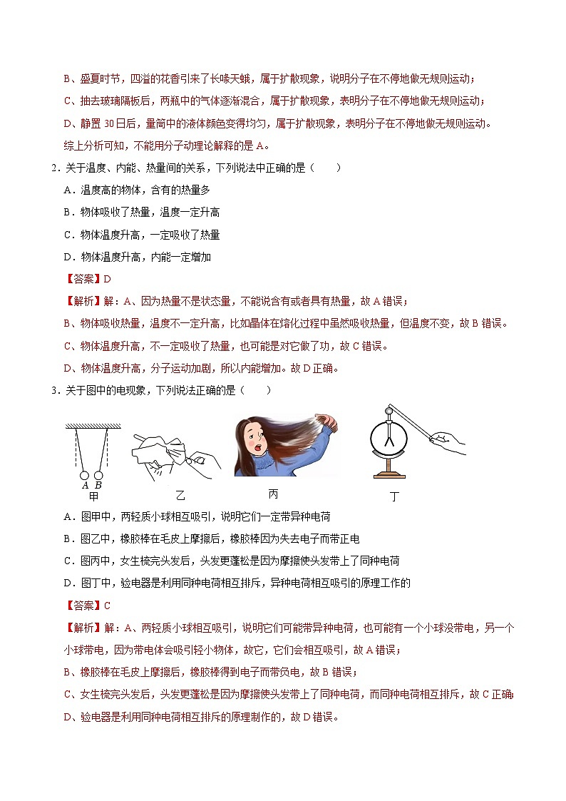 九年级物理第三次月考卷（全解全析）（湖南专用）第2页