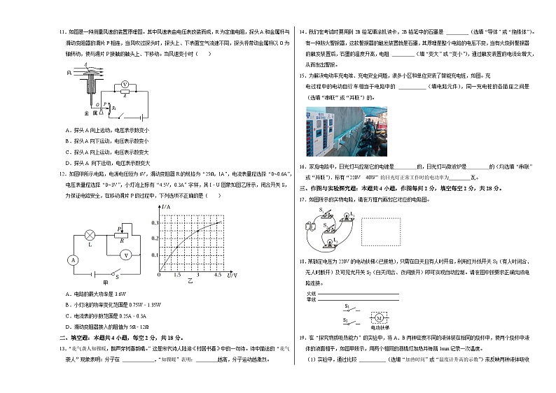 九年级物理第三次月考卷【测试范围：第13~18章】（考试版A3）第3页