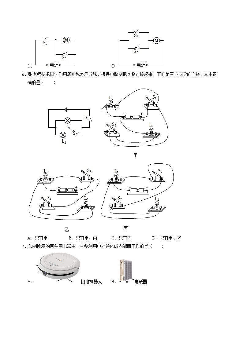 九年级物理第三次月考卷【测试范围：第13~18章】（考试版A4）第3页