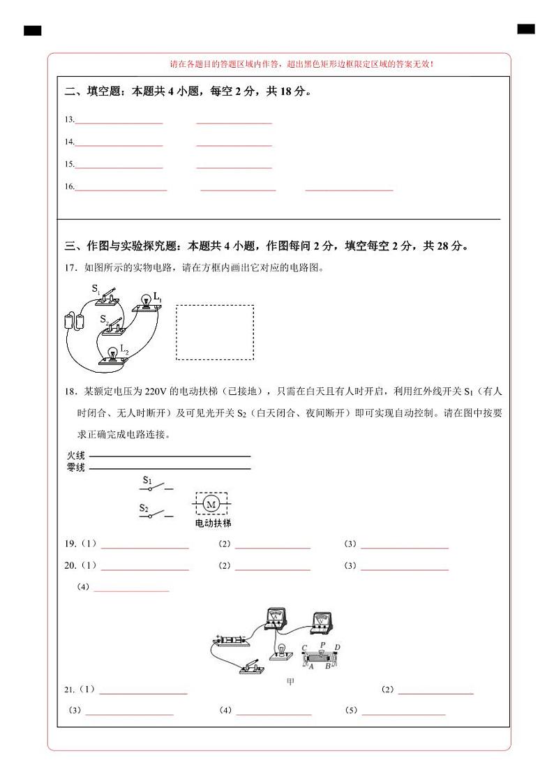 九年级物理第三次月考卷（答题卡）A4版（湖南专用）第2页