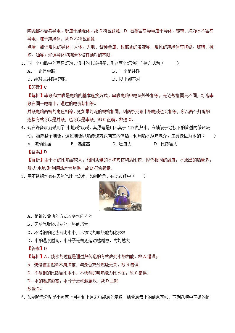 九年级物理第三次月考卷（全解全析）（苏科版）第2页