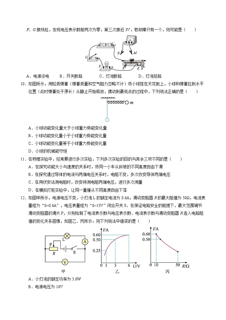 九年级物理第三次月考卷（考试版A4）【测试范围：第11~15章】（苏科版）第3页