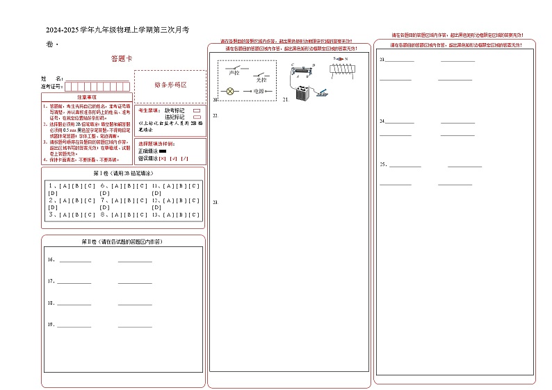 九年级物理第三次月考卷（A3答题卡）（鲁科版，第11~16章）第1页