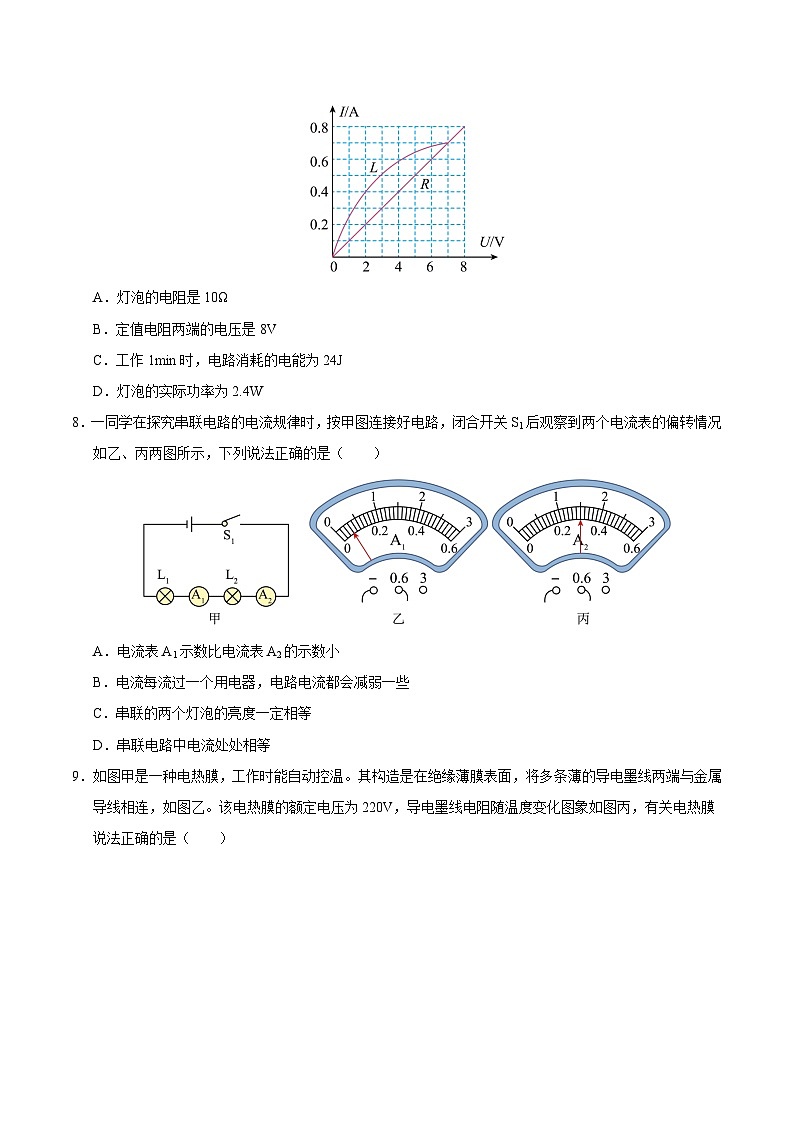 九年级物理第三次月考卷（考试版）（鲁科版，第11~16章） 第3页