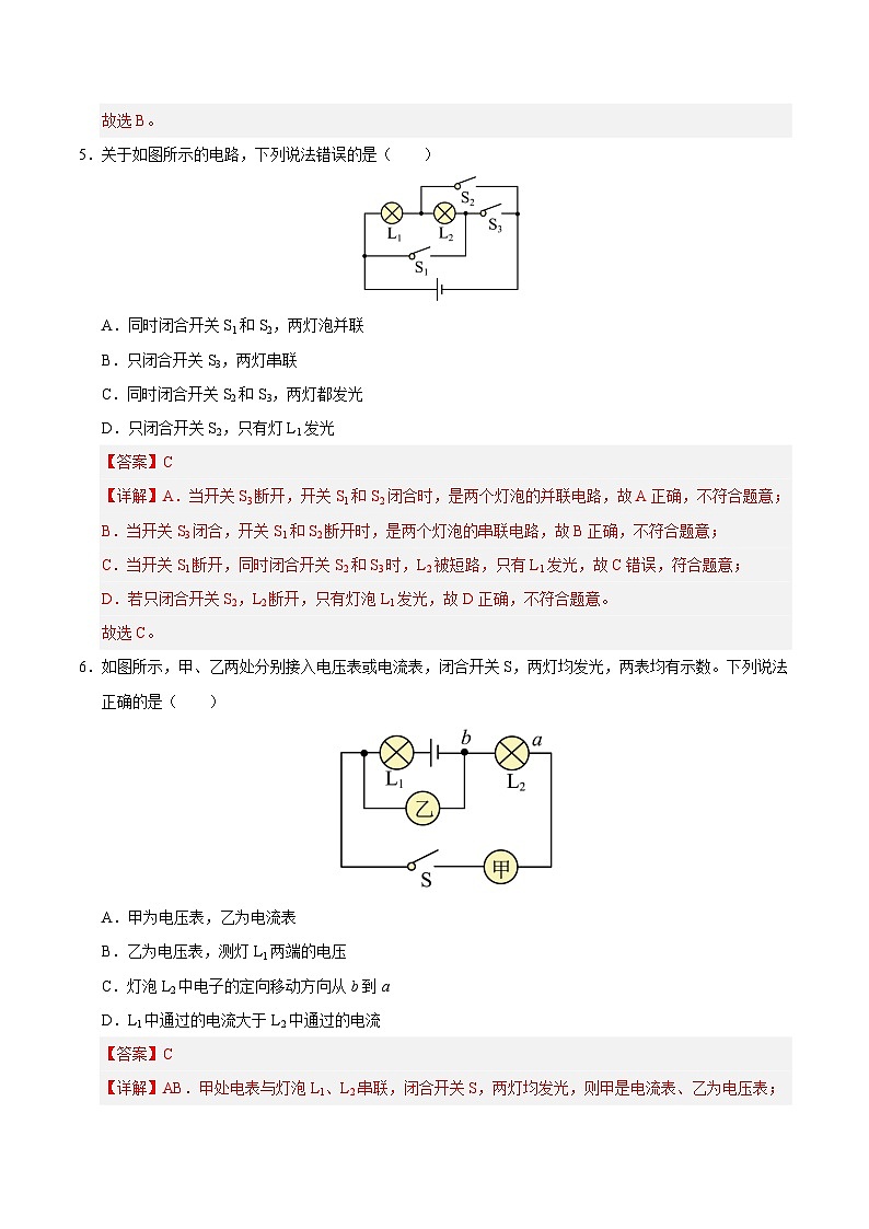 九年级物理第三次月考卷（全解全析）（鲁科版，第11~16章）第3页