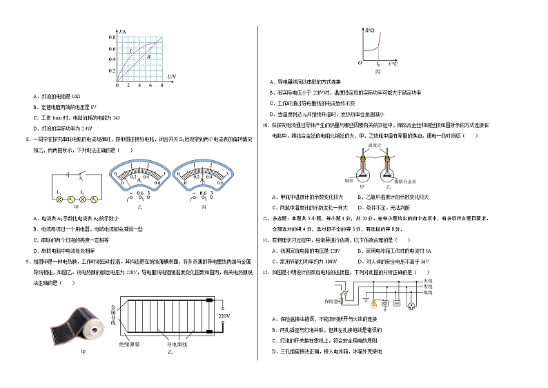 九年级物理第三次月考卷（考试版A3）（鲁科版，第11~16章）第2页