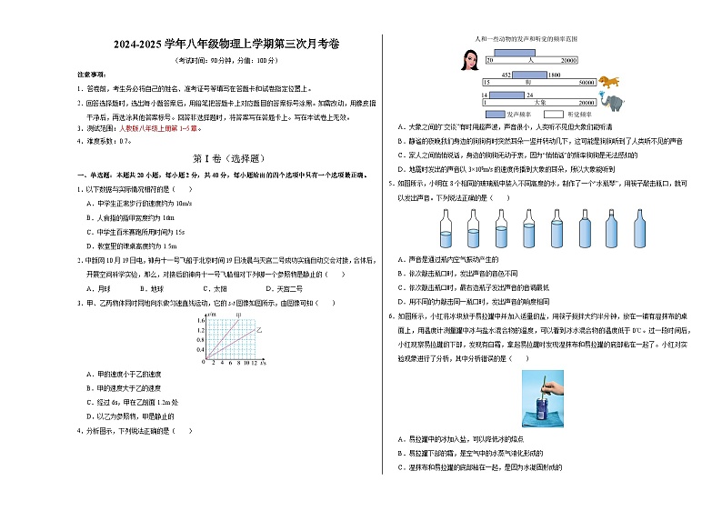 八年级物理上学期第三次月考卷（考试版A3）【测试范围：人教版八上第1~5章】（人教版2024）第1页