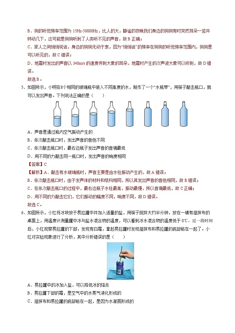 八年级物理上学期第三次月考卷（全解全析）（人教版2024）第3页
