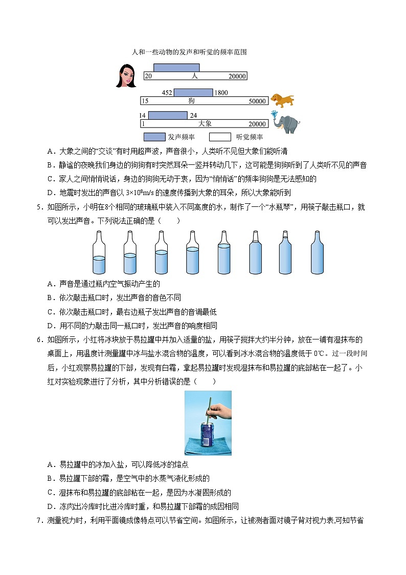 八年级物理上学期第三次月考卷（考试版）【测试范围：人教版八上第1~5章】（人教版2024）第2页