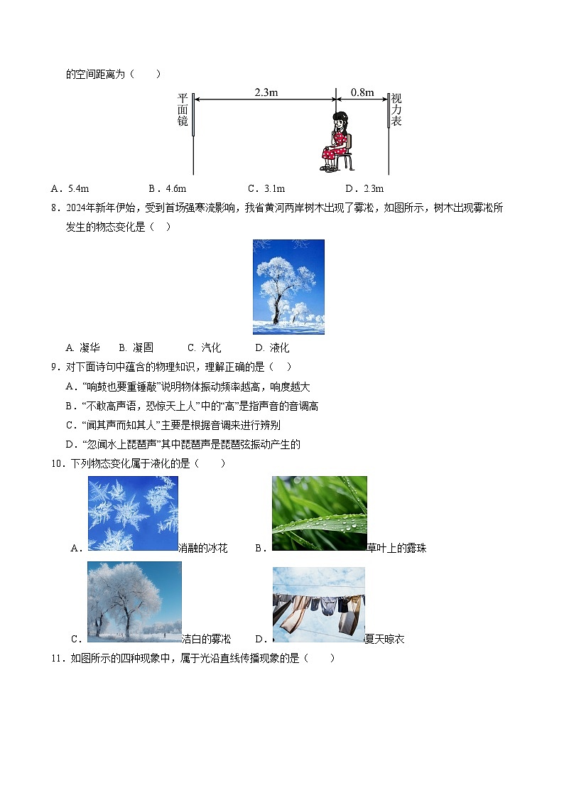八年级物理上学期第三次月考卷（考试版）【测试范围：人教版八上第1~5章】（人教版2024）第3页