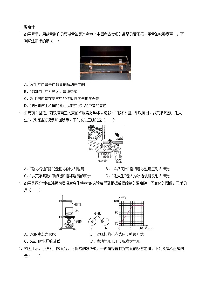 八年级物理上学期第三次月考卷（考试版）【测试范围：八上第1~5章】（人教版2024）第2页