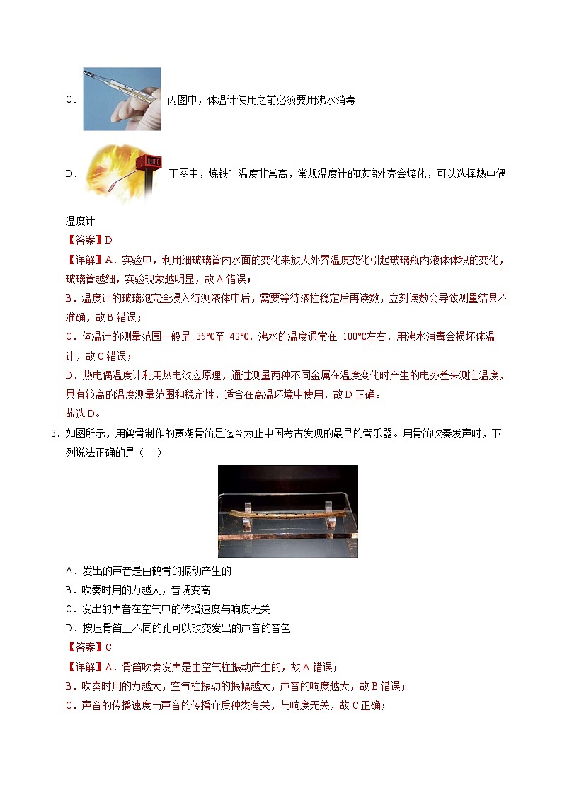 八年级物理上学期第三次月考卷（全解全析）（人教版2024）第2页