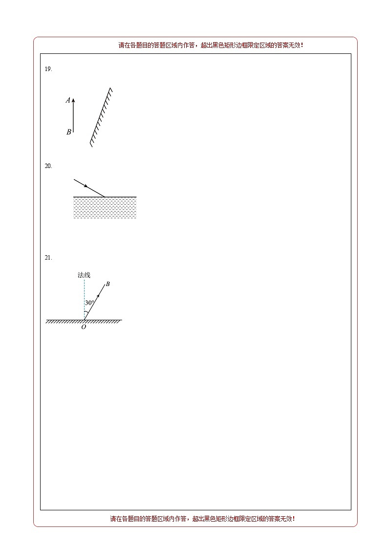 八年级物理第三次月考卷（答题卡A4）（上海专用）第2页