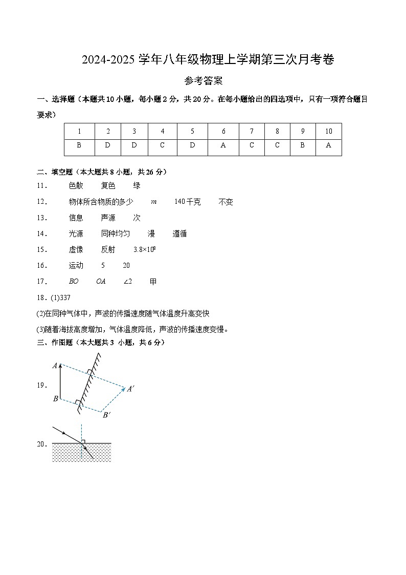 八年级物理第三次月考卷（参考答案）（上海专用）第1页