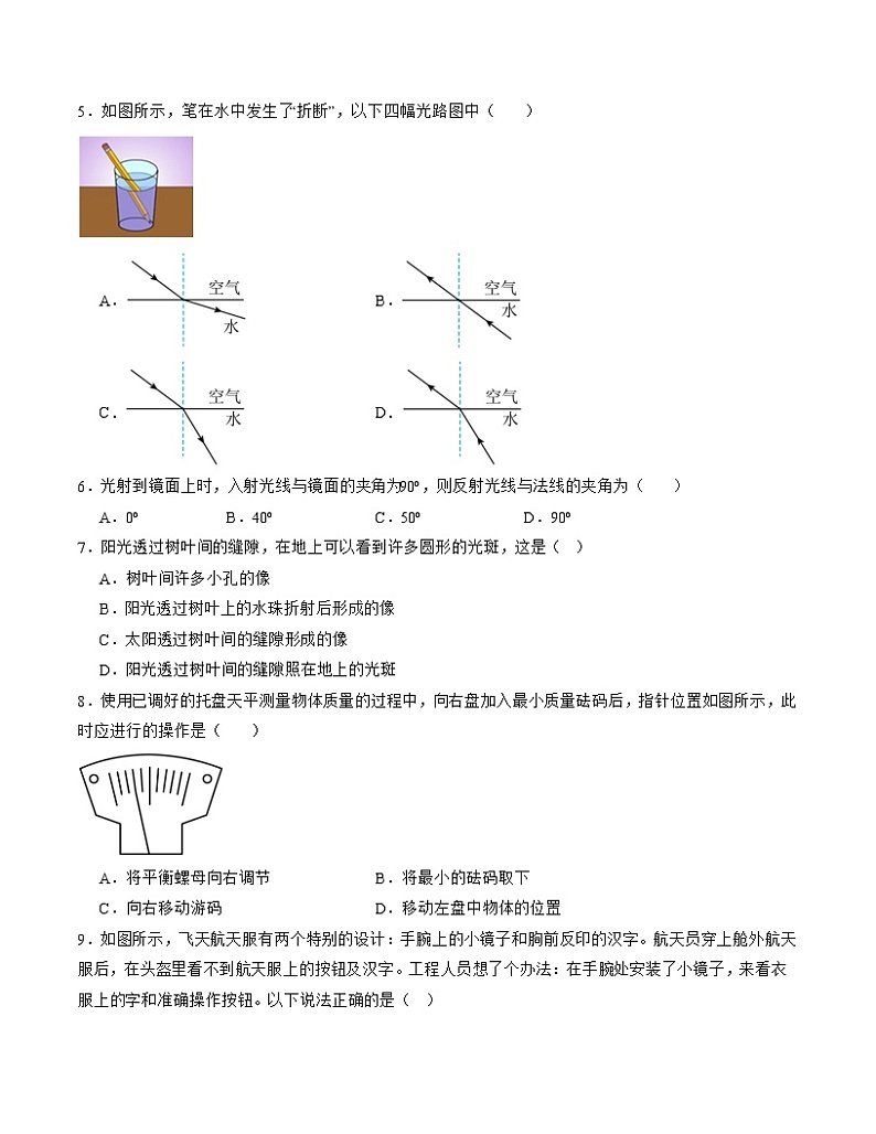 八年级物理第三次月考卷（考试版A4）【测试范围：沪科版（五四制 ）2024，序言-第4章】（上海专用）第2页