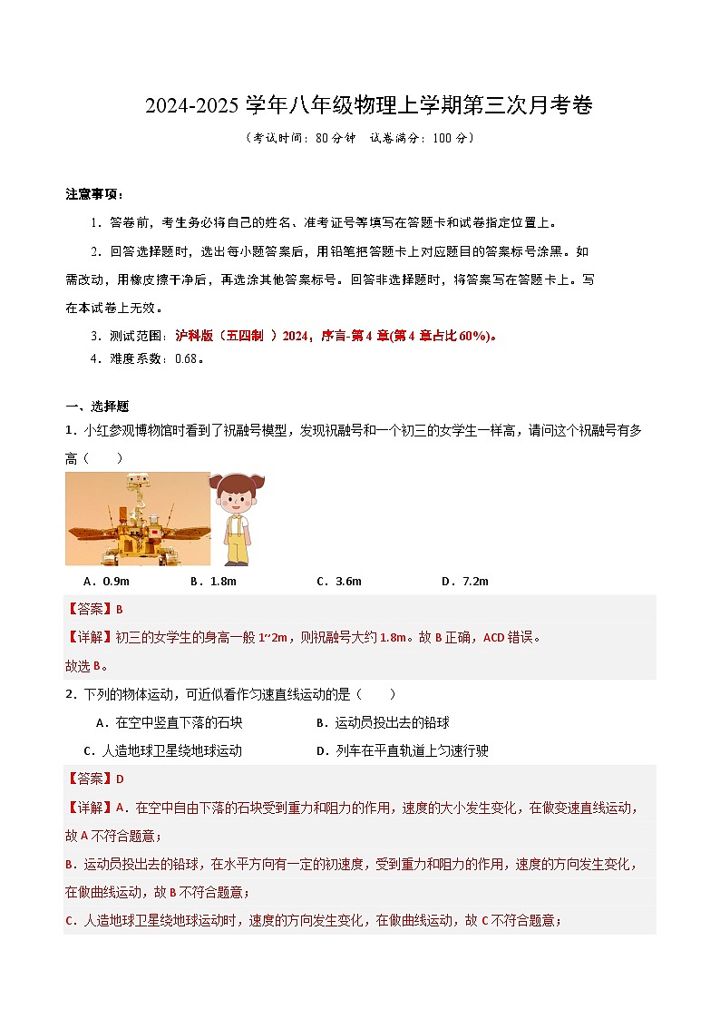 八年级物理第三次月考卷（全解全析）（上海专用）第1页