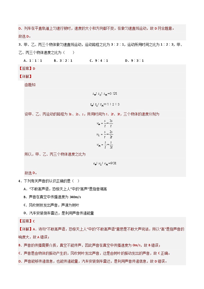 八年级物理第三次月考卷（全解全析）（上海专用）第2页