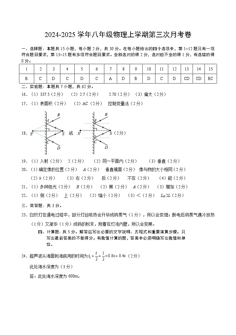八年级物理第三次月考卷（参考答案）（北京专用）第1页