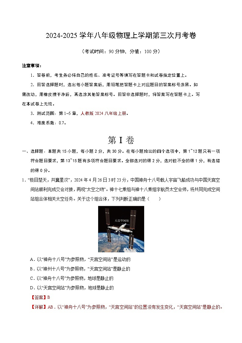 八年级物理第三次月考卷（全解全析）（北京专用）第1页