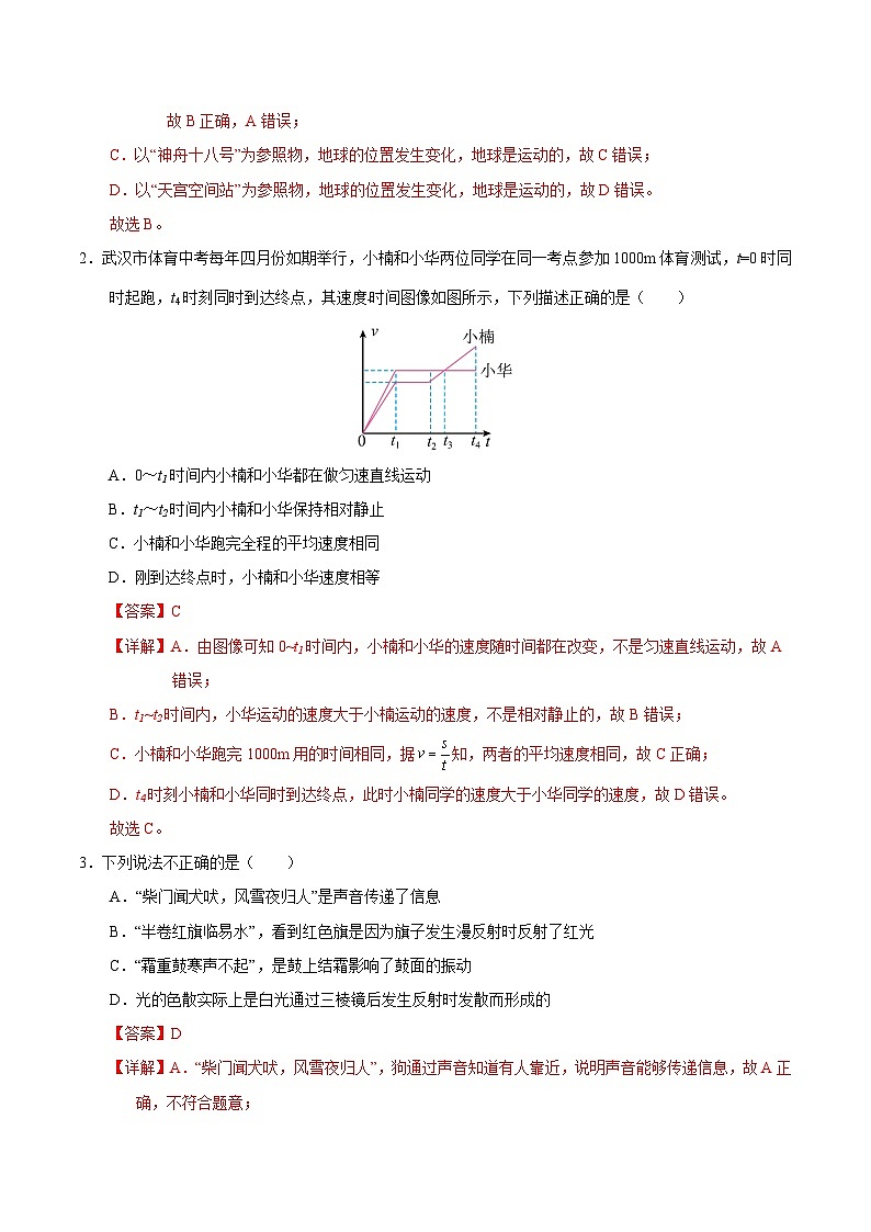 八年级物理第三次月考卷（全解全析）（北京专用）第2页