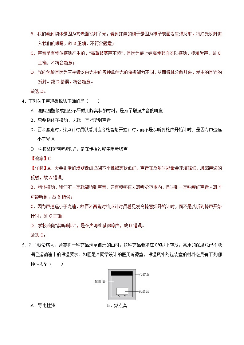 八年级物理第三次月考卷（全解全析）（北京专用）第3页