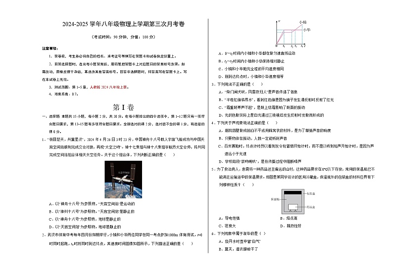 八年级物理第三次月考卷【测试范围：第1~5章】（考试版A3）第1页