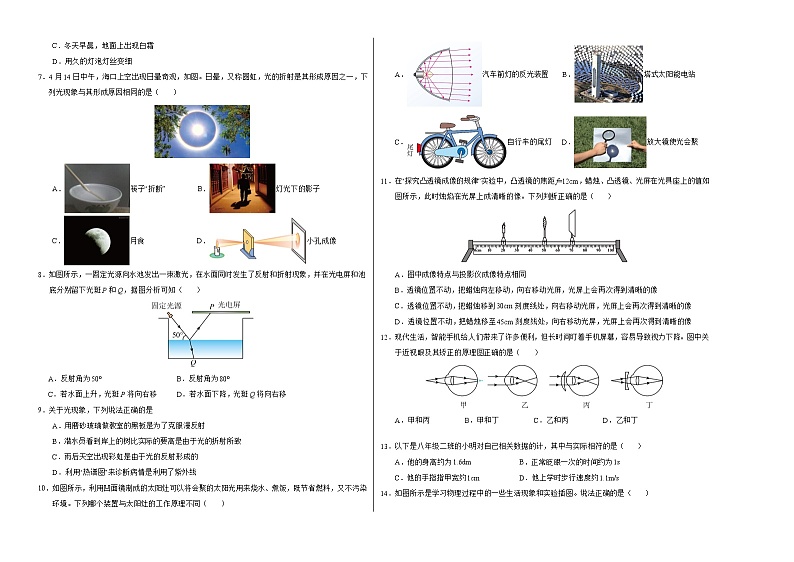 八年级物理第三次月考卷【测试范围：第1~5章】（考试版A3）第2页
