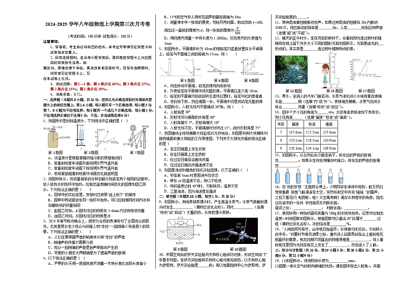 八年级物理第三次月考卷（考试版A3）【测试范围：北师大版2024，第一章~第四章】第1页