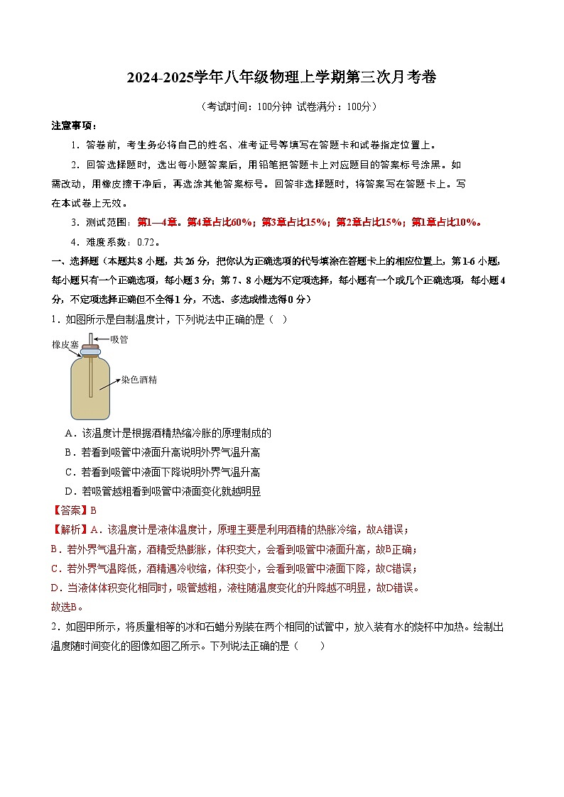八年级物理第三次月考卷（全解全析）（北师大版2024）第1页