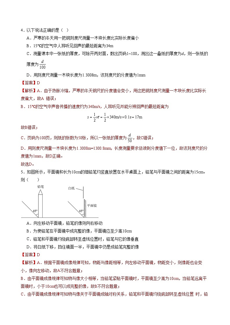 八年级物理第三次月考卷（全解全析）（北师大版2024）第3页