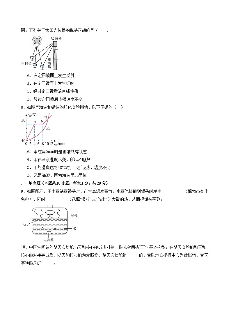 八年级物理第三次月考卷（考试版A4）【测试范围：北师大版2024，第一章~第四章】第3页