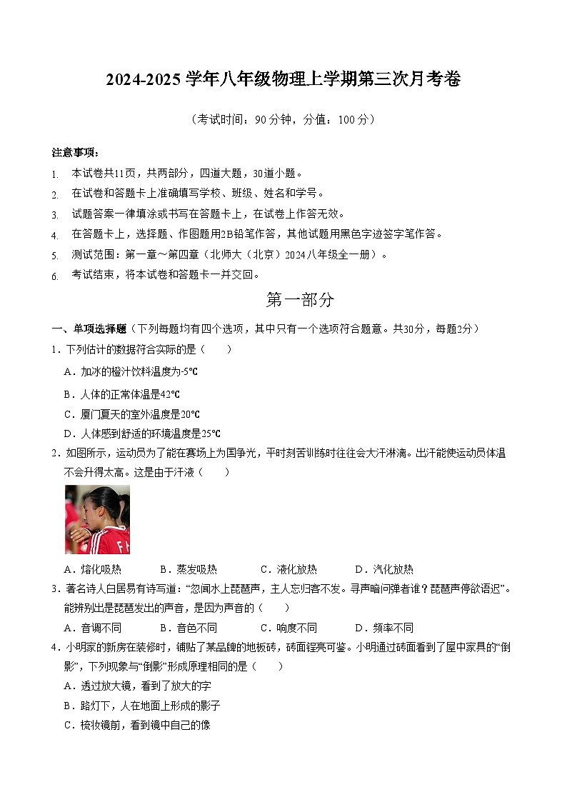 八年级物理第三次月考卷【测试范围：第1~4章】（考试版A4）第1页