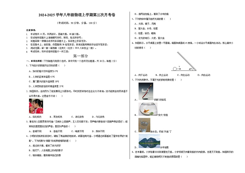 八年级物理第三次月考卷【测试范围：第1~4章】（考试版A3）第1页