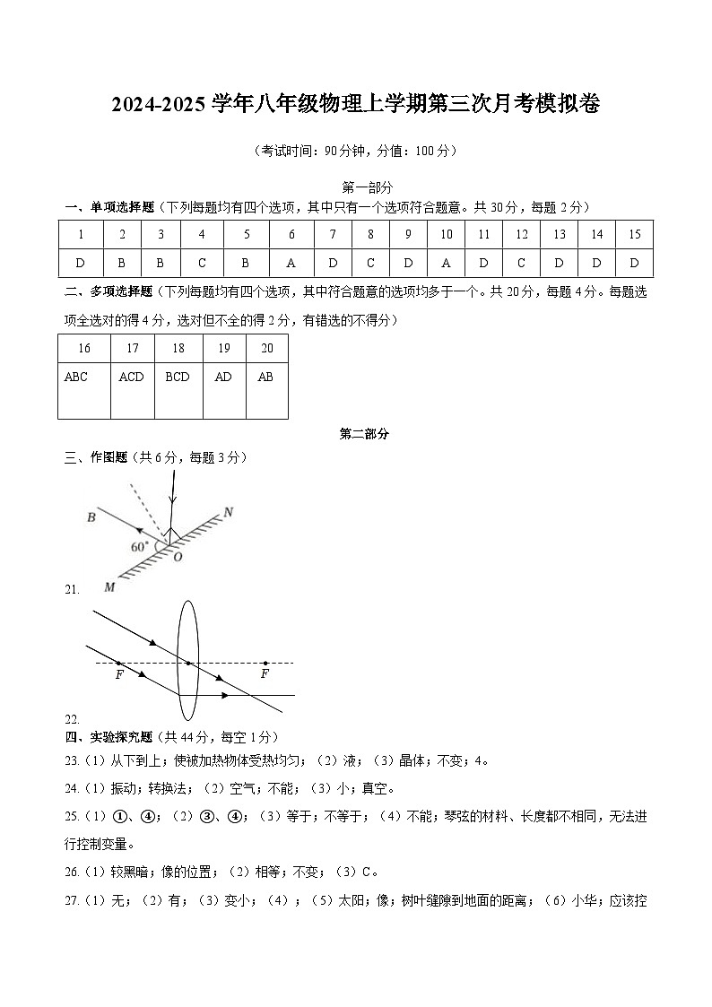 八年级物理第三次月考卷（参考答案）（北师大（北京）2024）第1页
