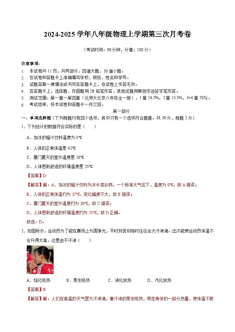 八年级物理第三次月考卷（全解全析）（北师大（北京）2024）第1页