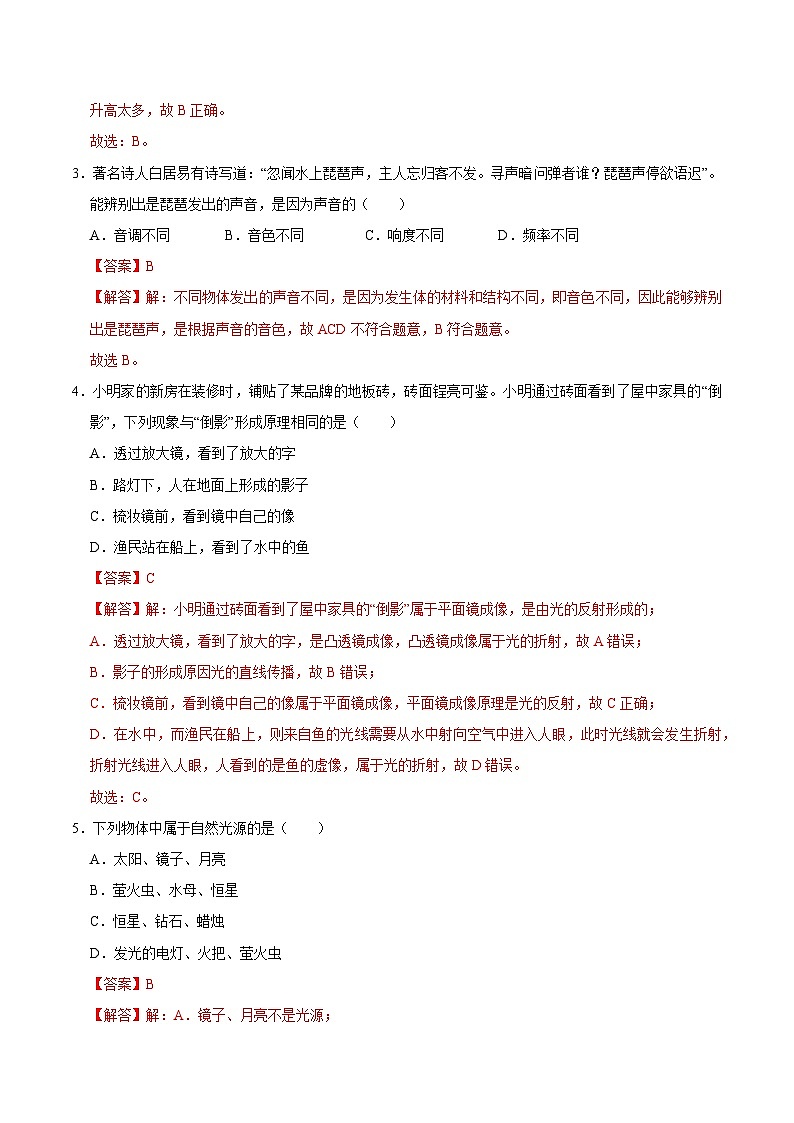 八年级物理第三次月考卷（全解全析）（北师大（北京）2024）第2页