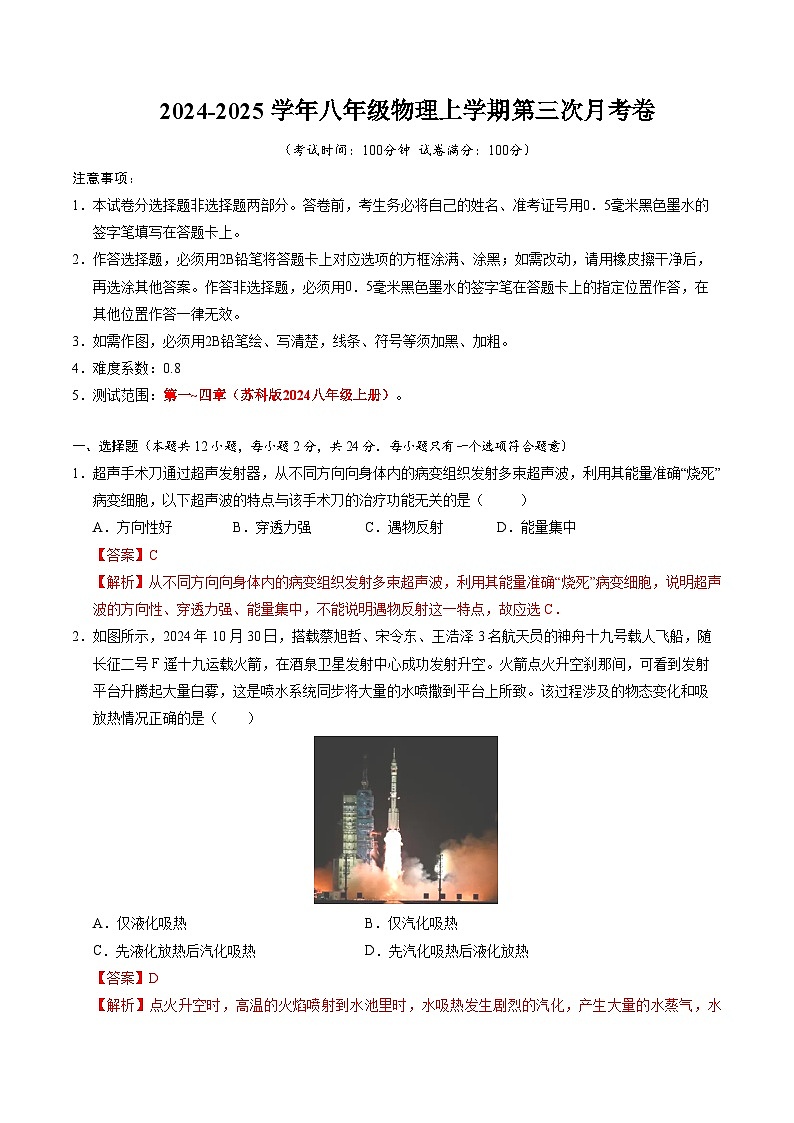 八年级物理第三次月考卷（全解全析）（南京专用）第1页